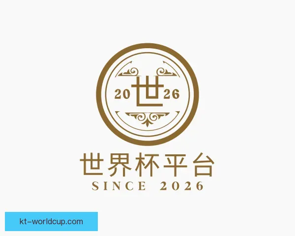 认识世界杯平台